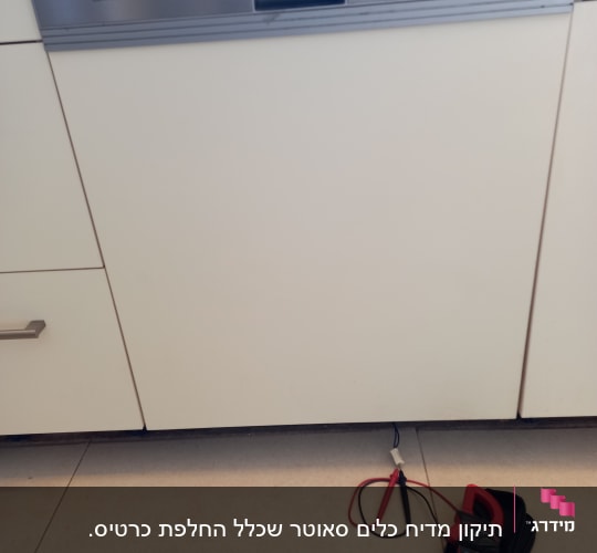 מדיח כלים עם מולטימטר על הרצפה